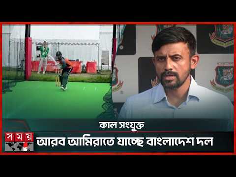 ইংল্যান্ডে টেস্ট ছাড়াও ম্যাচ বাড়াতে চায় বিসিবি | BCB | Somoy Sports
