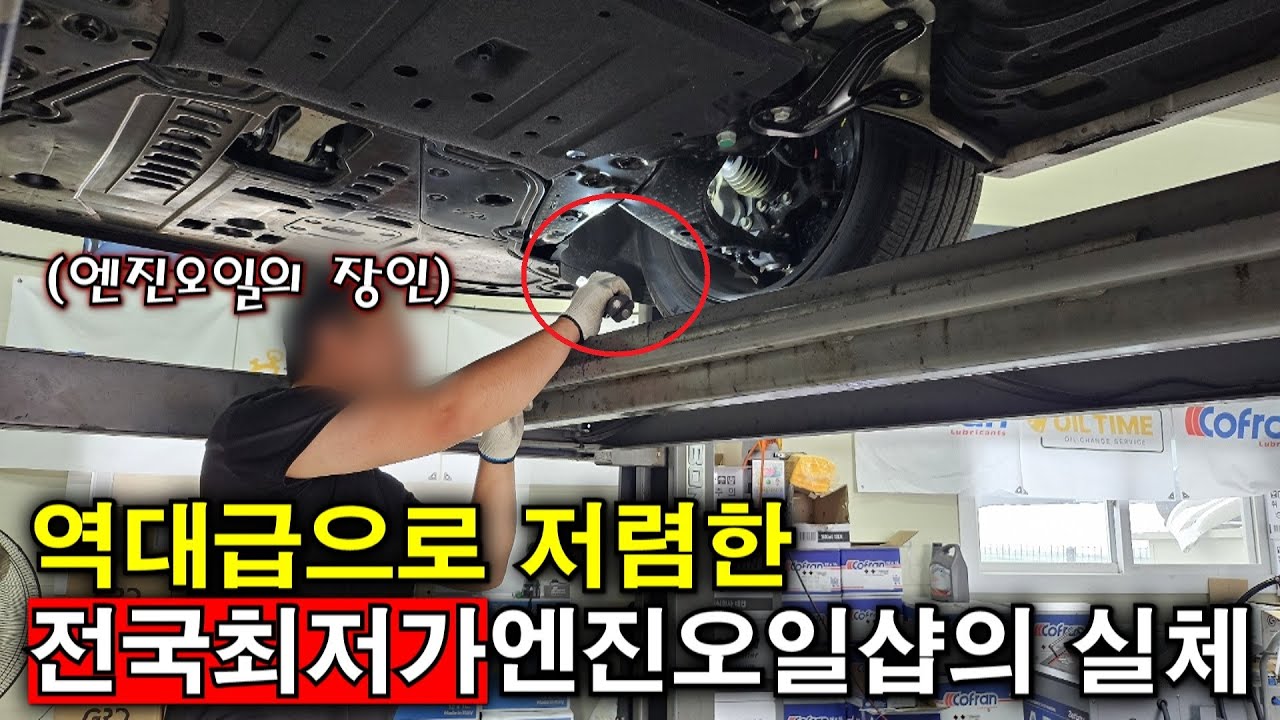 경기도 광주에 위치한 최저가 엔진오일 샵을 직접 취재해 봤습니다