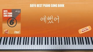 예뻤어  - DAY6(데이식스) 