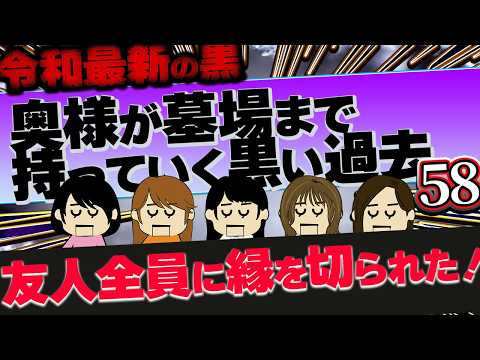 【最新の墓黒】【閲覧注意】おぼれていた女性を助けようとしたが…！他！奥様が墓場まで持っていく黒い過去58【ゆっくり解説】