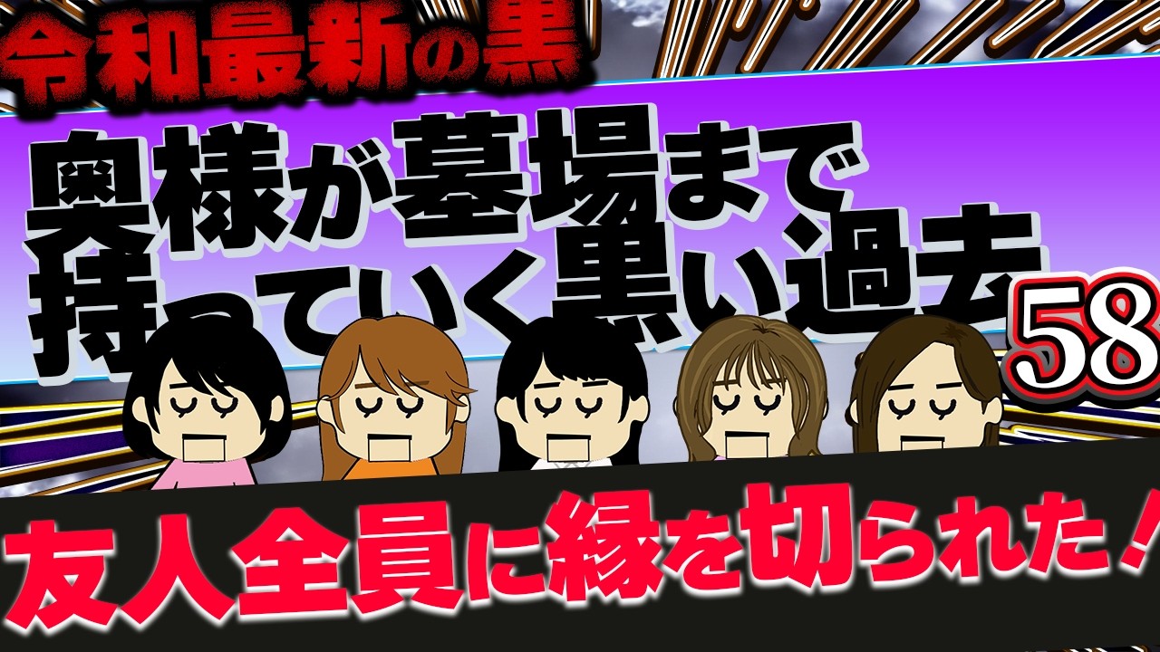 【最新の墓黒】【閲覧注意】おぼれていた女性を助けようとしたが…！他！奥様が墓場まで持っていく黒い過去58【ゆっくり解説】