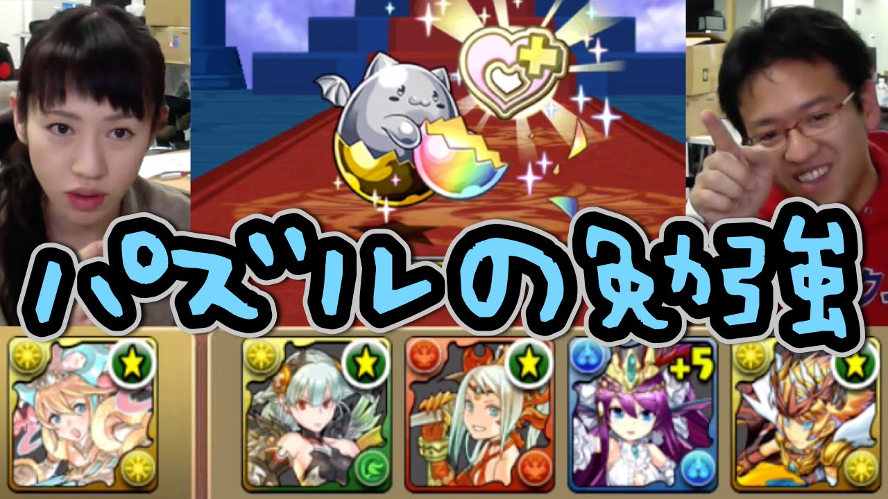 【パズドラ】マックスむらい先生、パズル教えてください！