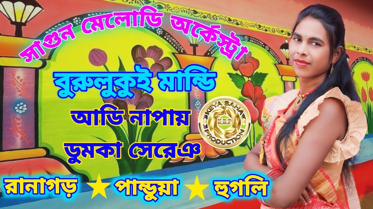 BURULUKUI MANDI DUMKA SONG 2025 | HOOGHLY 