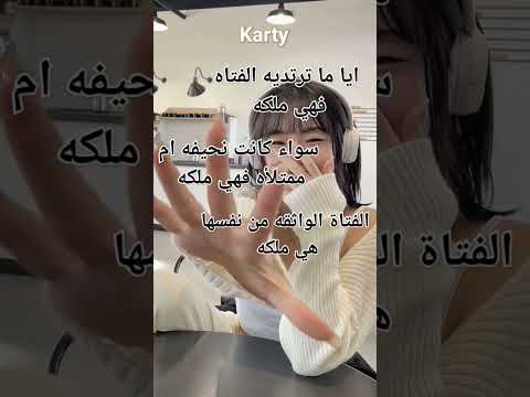 أغاني جي ابدا لا ما تدعم المرأه مب فكرتي
