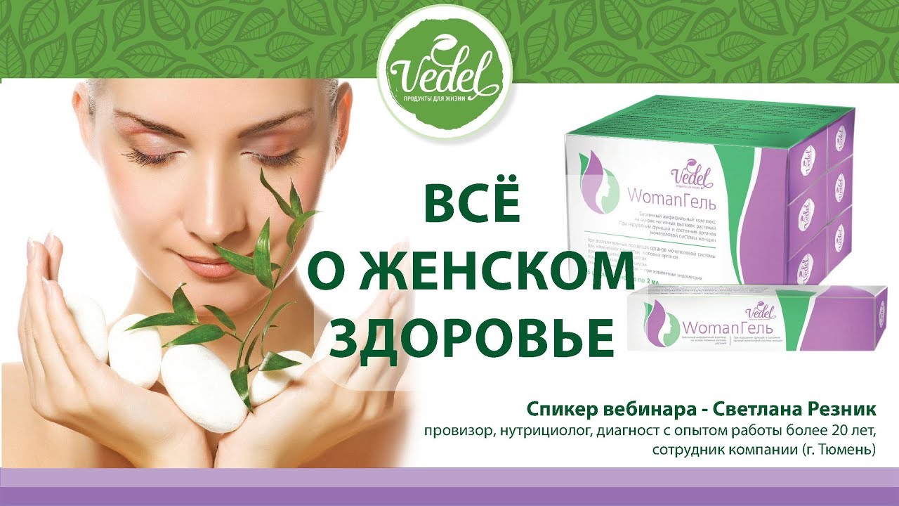 Ведель вход в личный. Продукция Ведель. Vedel компания. Компания Ведель картинки. Ведель продукты для жизни.