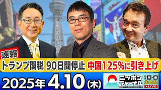 ニッポンジャーナルの配信のサムネイル画像