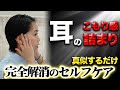 耳の不調は〇〇が原因です!耳鳴り・こもり感・難聴の正しい改善方法!