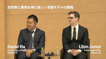 NTT R&Dフォーラム2023　特別セッション2　自然界に着想を得た新しい言語モデルの開発