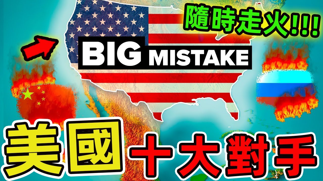 全世界最不怕和美國打仗的10個國家，俄羅斯穩居第一，中國排名第三。最意外的國家竟然是它，連軍事專家都驚呆了！|世界印象 #世界之最 #出類拔萃 #腦洞大開 #top10 #美國 #軍事 #軍事愛好者