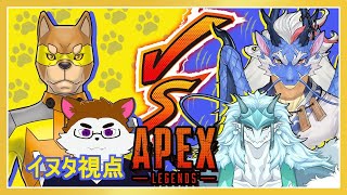 【エペ配信】ドラゴンvsワンコAPEX対決配信
