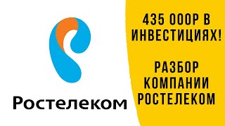 Стоимость Портфеля Акций Превысила 400 000Р! Докупил Ростелеком.