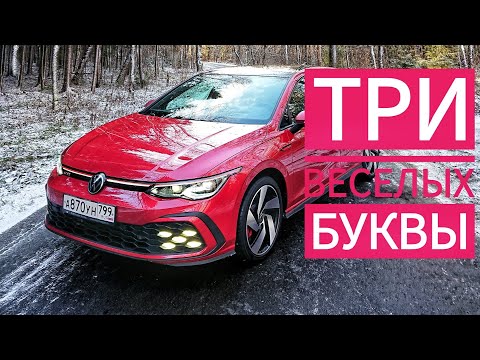 Похоже, это конец. Новая история VOLKSWAGEN Golf GTI