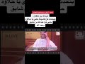 عبدالله بن عتقان يتحدث عن قصيدة حلي يا حلاوه حلي سمعها
