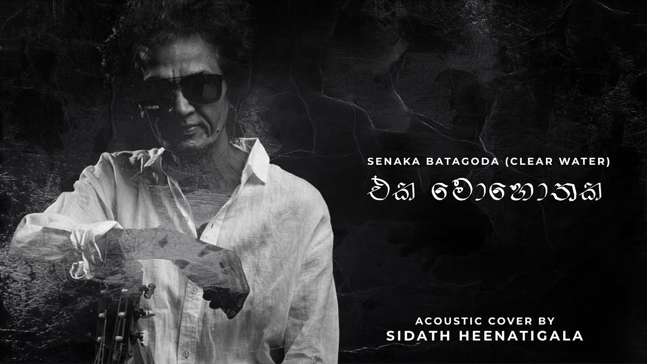 Eka mohothaka (එක මොහොතක/One moment) - Senaka Batagoda (Clear Water) - Acoustic Cover Eka mohothaka (එක මොහොතක/One moment) - Senaka Batagoda (Clear Water) - Acoustic Cover