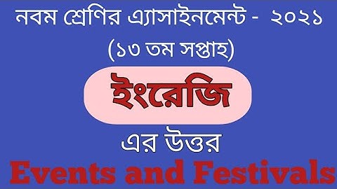 Class 9 Assignment English 2021| 13 week | ৯ ম শ্রেণির ইংরেজি এ্যাসাইনমেন্ট (১৩ তম সপ্তাহ) এর উত্তর।