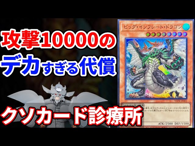 クソカード Shitty Card Clinic: Big Inflated Dragon Edition [Yu-Gi-Oh!] - YouTube