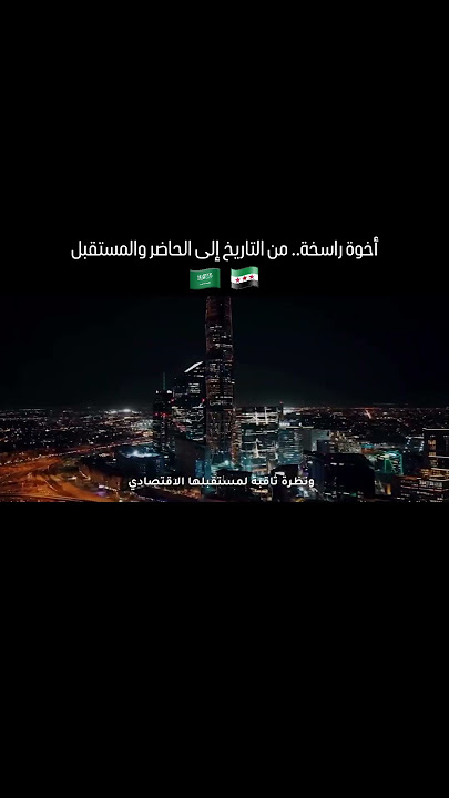 أخوة راسخة.. من التاريخ إلى الحاضر والمستقبل