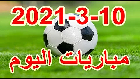 Ù…Ø¨Ø§Ø±ÙŠØ§Øª Ø§Ù„Ø§Ù…Ø³16 3 2021 Mp3