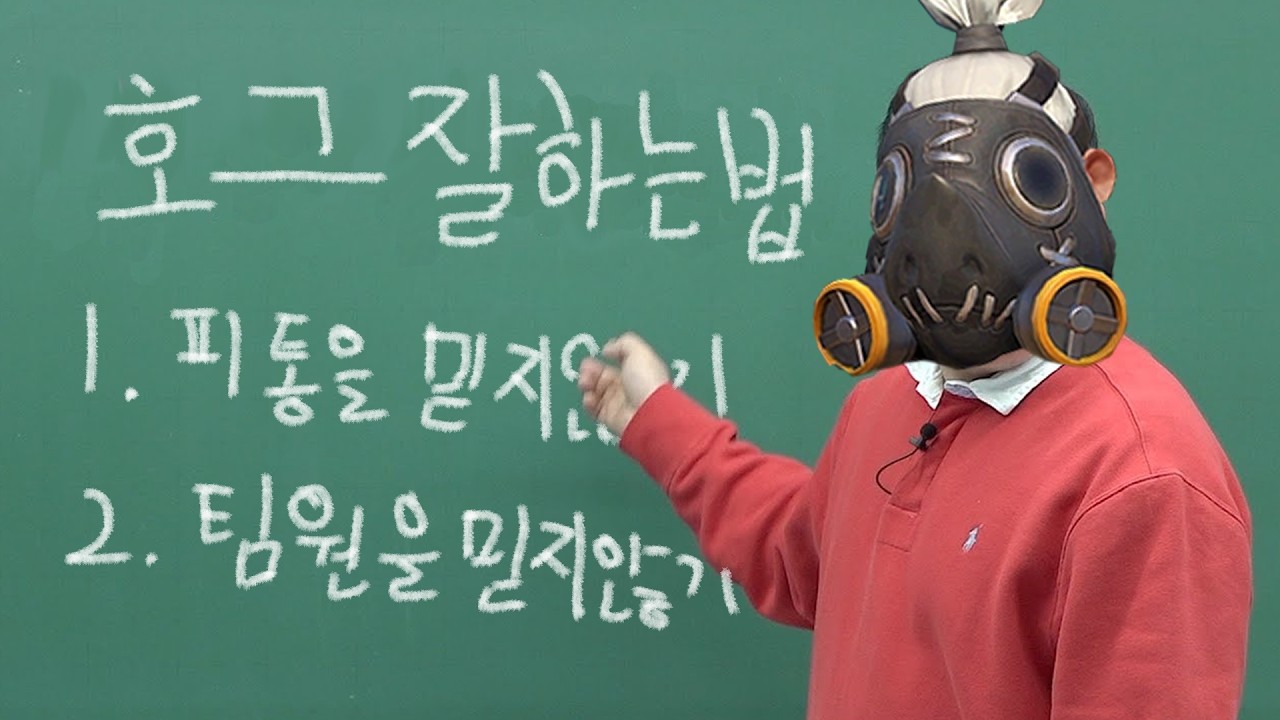 유통기한 2주짜리 로드호그 강의 영상(이였던것)
