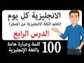 تعلم اللغة الإنجليزية للمبتدئين | Words ending with tion