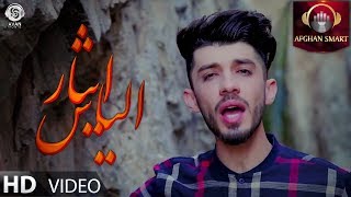 Elyas Isar - Ashofteh OFFICIAL VIDEO