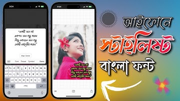 স্টাইলিষ্ট বাংলা ফন্ট আইফোনে ব্যবহার করবেন কিভাবে