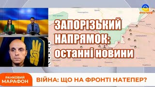 Запорізький напрямок: бойові дії тривають цілодобово —  Костянтин Денисов / Легіон Свободи