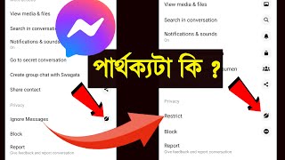Restrict vs Ignore Messages --  facebook messenger screenshot 1