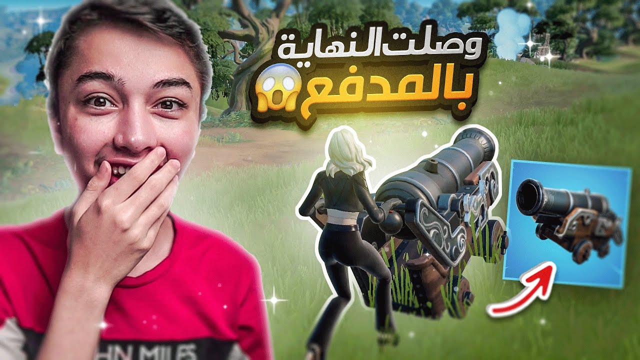 مستحيل تفوز بهذا المدفع 😱🔥 | فورت نايت