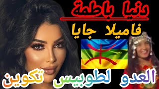 دنيا باطمة و أغنية#لعدو_طوبيس_تكوين في حفلها الأسطوري باكادير كاملا#دنيا_بطمة #اكسبلور #donia_batma  screenshot 2