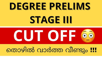 Degree Preliminary Phase 3 Cut off By Thozhil Vartha | Kerala Psc University assistant cut off