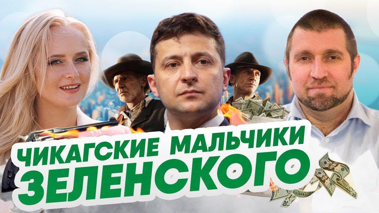 Потапенко, Бизнес Фея - Зеленский назначил новый Кабмин 2019. Зе команда в Украине. Потапенко, Бизнес Фея - Зеленский назначил новый Кабмин 2019. Зе команда в Украине.