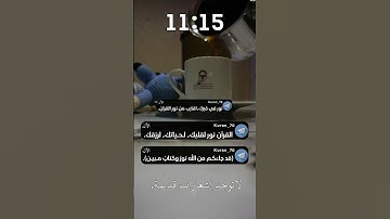 القرآن الكريم راحة نفسية #video #shortvideo #subscribe #اكسبلور #دويتو #amazing #viral #art