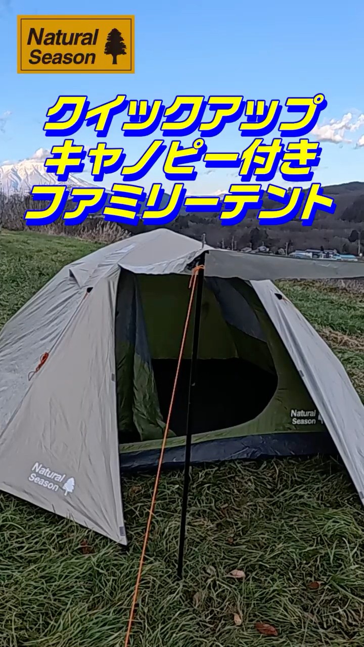 Komeri's One-Touch Tent Natural Season Quick Up Family Tent with