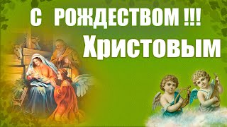 Красивое Поздравление С Рождеством Христовым!!!