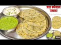 नवरात्रि स्पेशल साबूदाना का पराठा बनाने का एक दम आसान तरीका | Navratri Vrat Special Sabudana Paratha