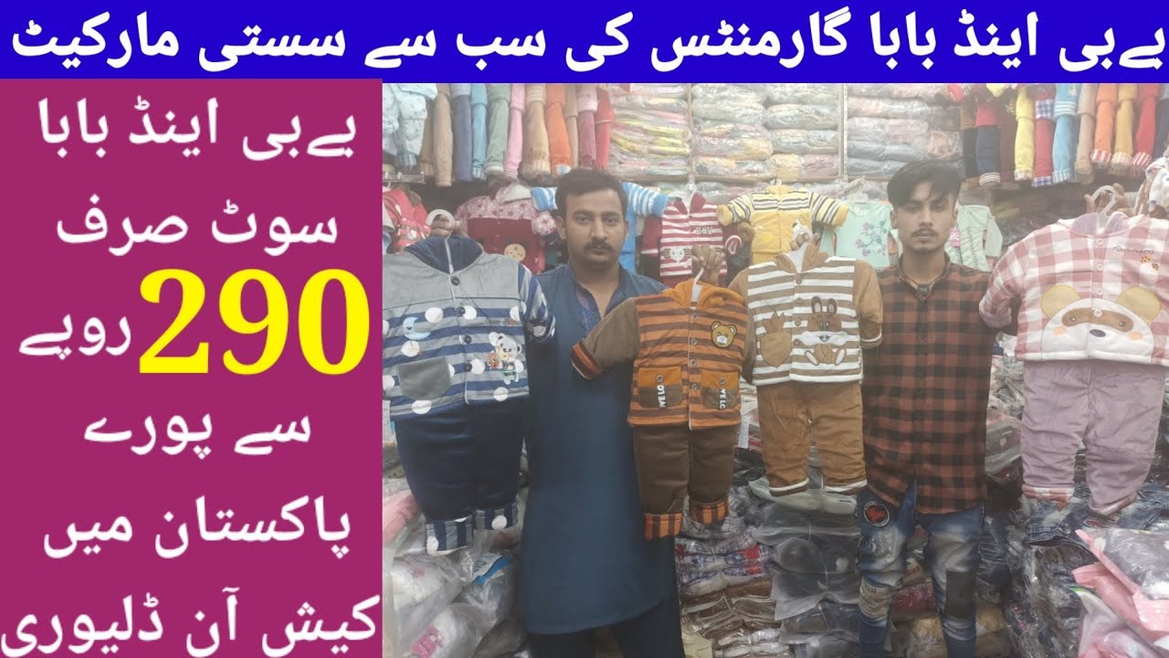 Baby & baba garments wholesale market in Pakistan cheap price baby