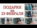 ПОДАРКИ для МУЖЧИН от ФАБЕРЛИК