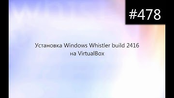 Установка Windows Whistler build 2416 на VirtualBox