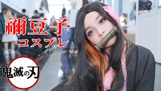 【鬼滅の刃】コスプレ！禰豆子、伊之助、カナヲ、天元、しのぶ… Demon Slayer:Kimetsu no Yaiba Cosplay（レイヤー図鑑）