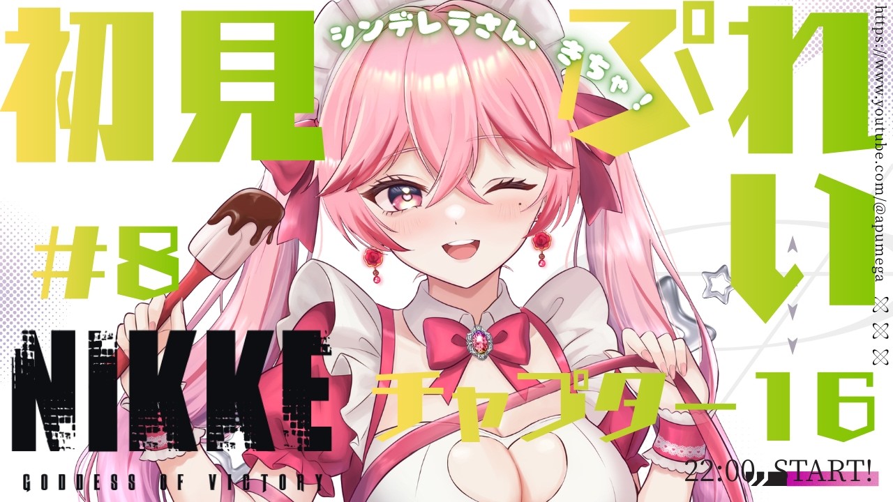 【 #勝利の女神NIKKE 】チャプター16（ノーマルモード）ユニオンレイドもやってみたい❣ #nikke #メガニケ