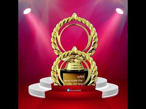 أفضل قوالب عرض بوربوينت تكريم الطالبات المتفوقات متحرك احترافي جدا جاهز للتعديل عليه