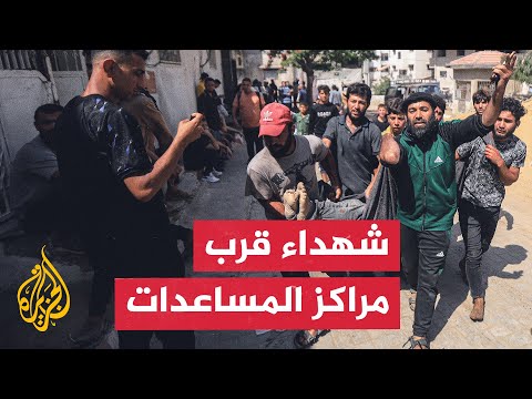 شهداء برصاص الاحتلال قرب مراكز توزيع المساعدات في غزة.. مراسل الجزيرة يرصد التفاصيل