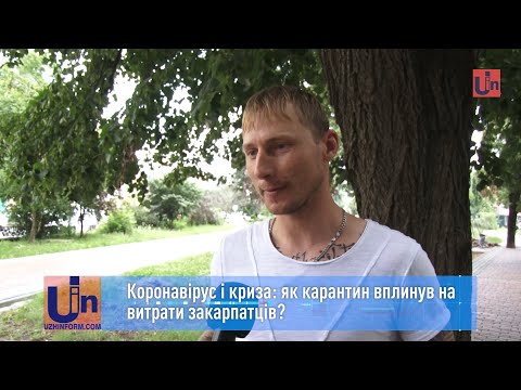 Коронавірус і криза: як карантин вплинув на витрати закарпатців?