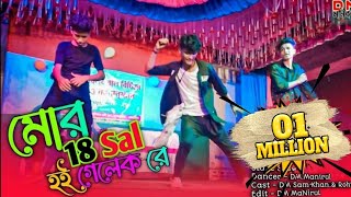 Mor 18 Sal Hoi Gelak Re🥀Dance Cover🎋New Nagpuri Sadri Dance 2022🥀18 sal Dance Cover 🍁Rajbongshi Dj