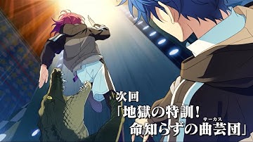 メインストーリー「『メガスフィア』編」 第1部【メガストリーム】編／STREAM2：Athletic Atmos 次回予告 | あんさんぶるスターズ！！