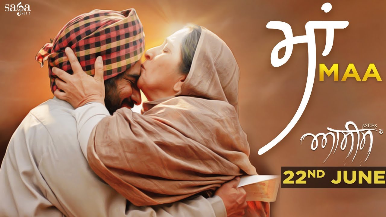 ਮਾਂ Maa (Full Video) – Pardeep Sran | Asees | New Punjabi Songs | Mother Special Song | Mothers Day