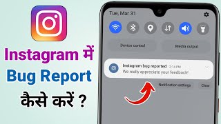 How to report Bug in instagram | How to report Technical problems in instagram 