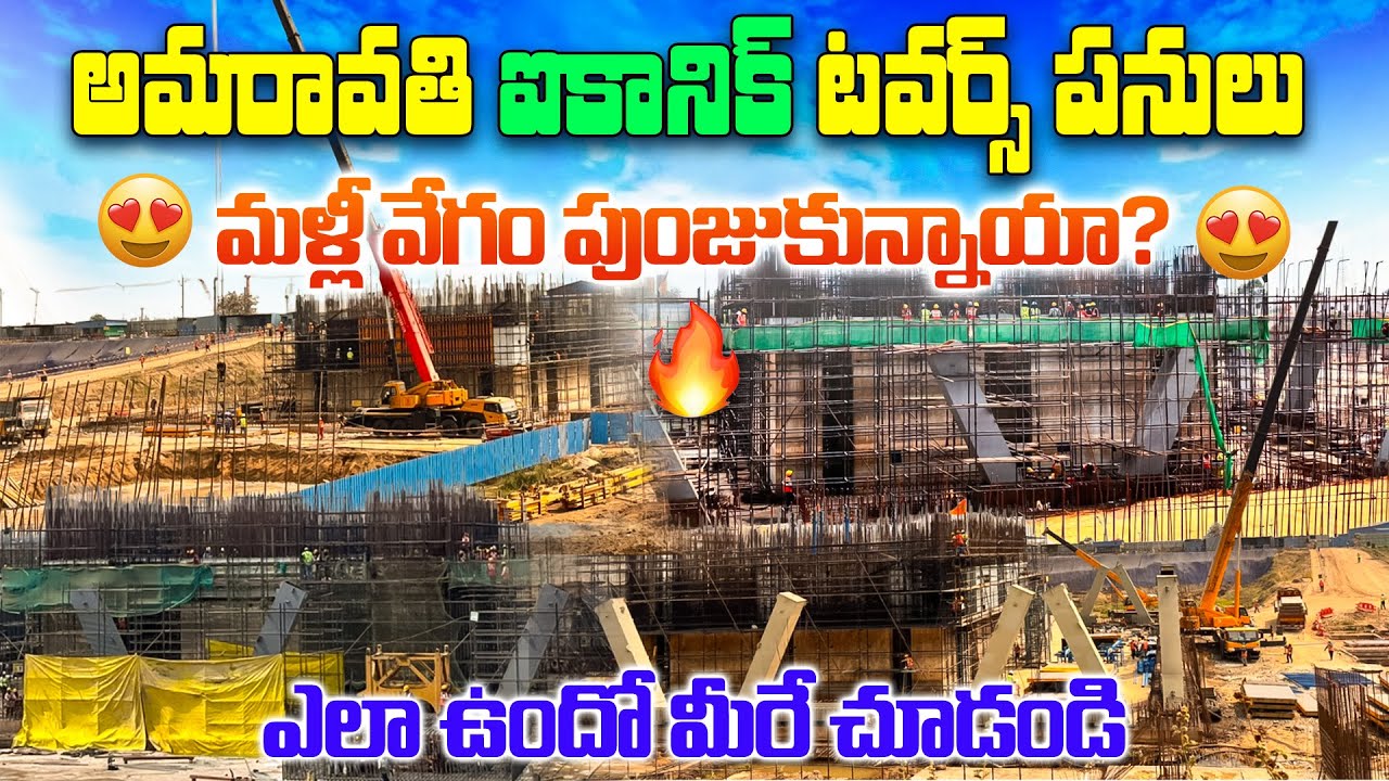 Amaravati Iconic Towers Mega Project | Andhra Pradesh New Capital Update