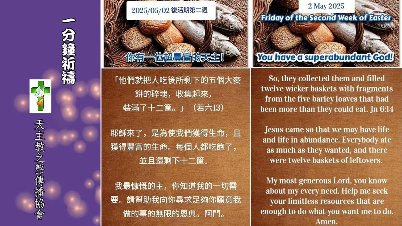 【一分鐘祈禱】2025.05.02